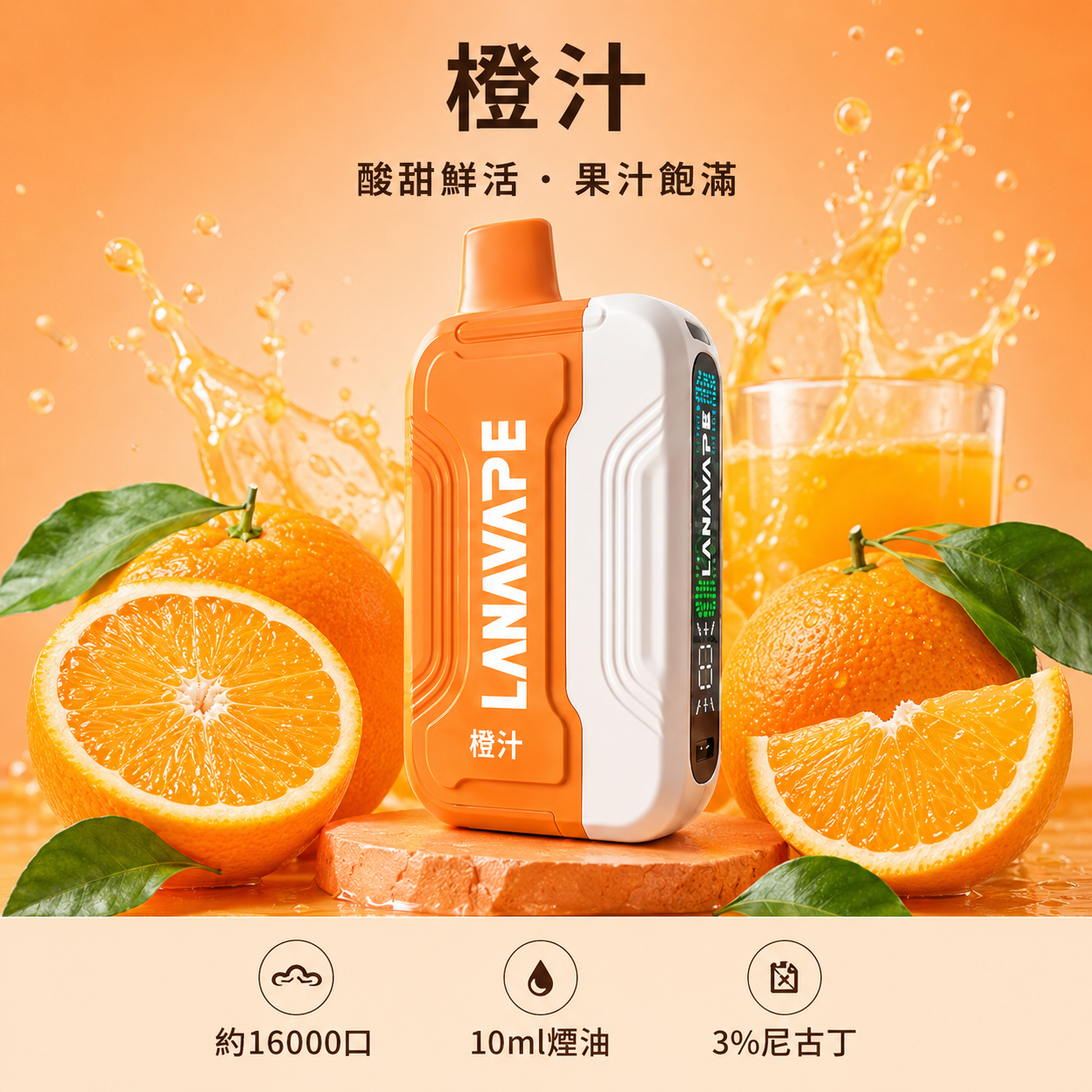拉娜一次性16000口 橙汁