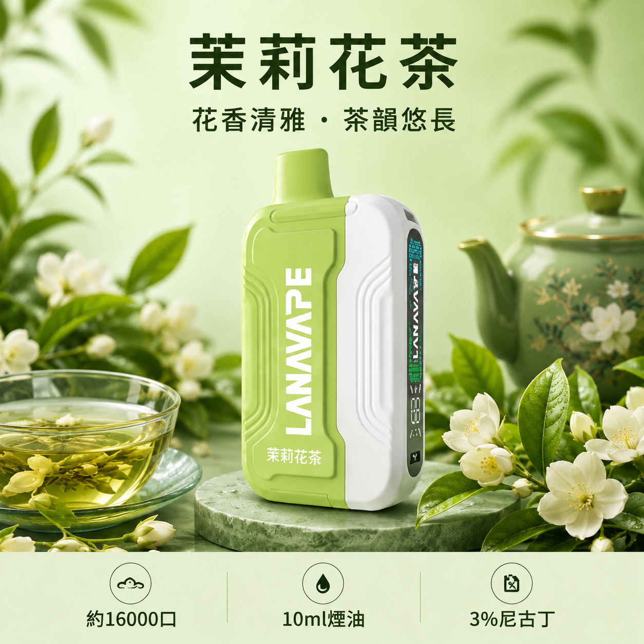 拉娜一次性16000口 茉莉花茶