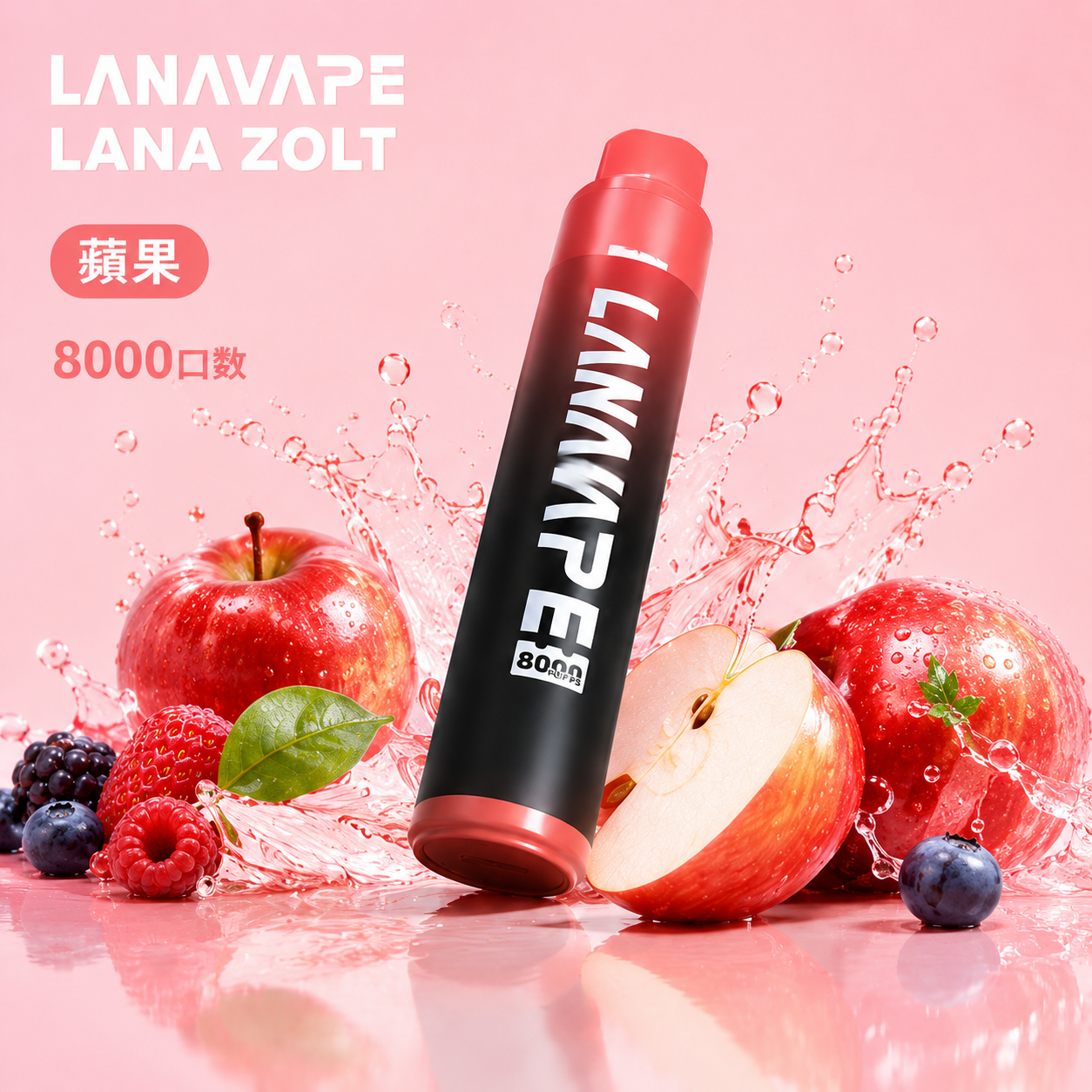 拉娜一次性/拋棄式8000口 蘋果