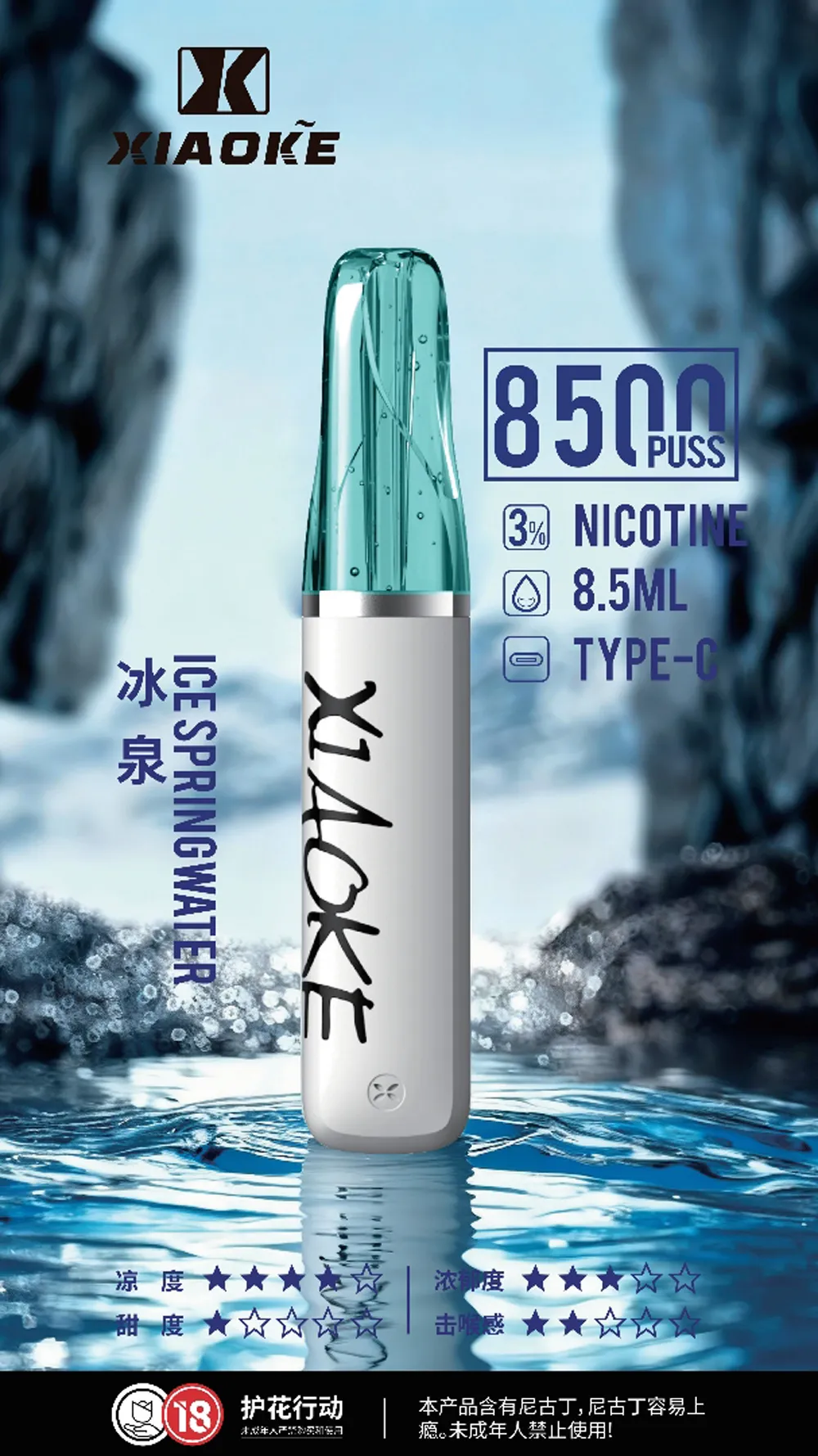 梟客拋棄式電子煙8500口 冰泉