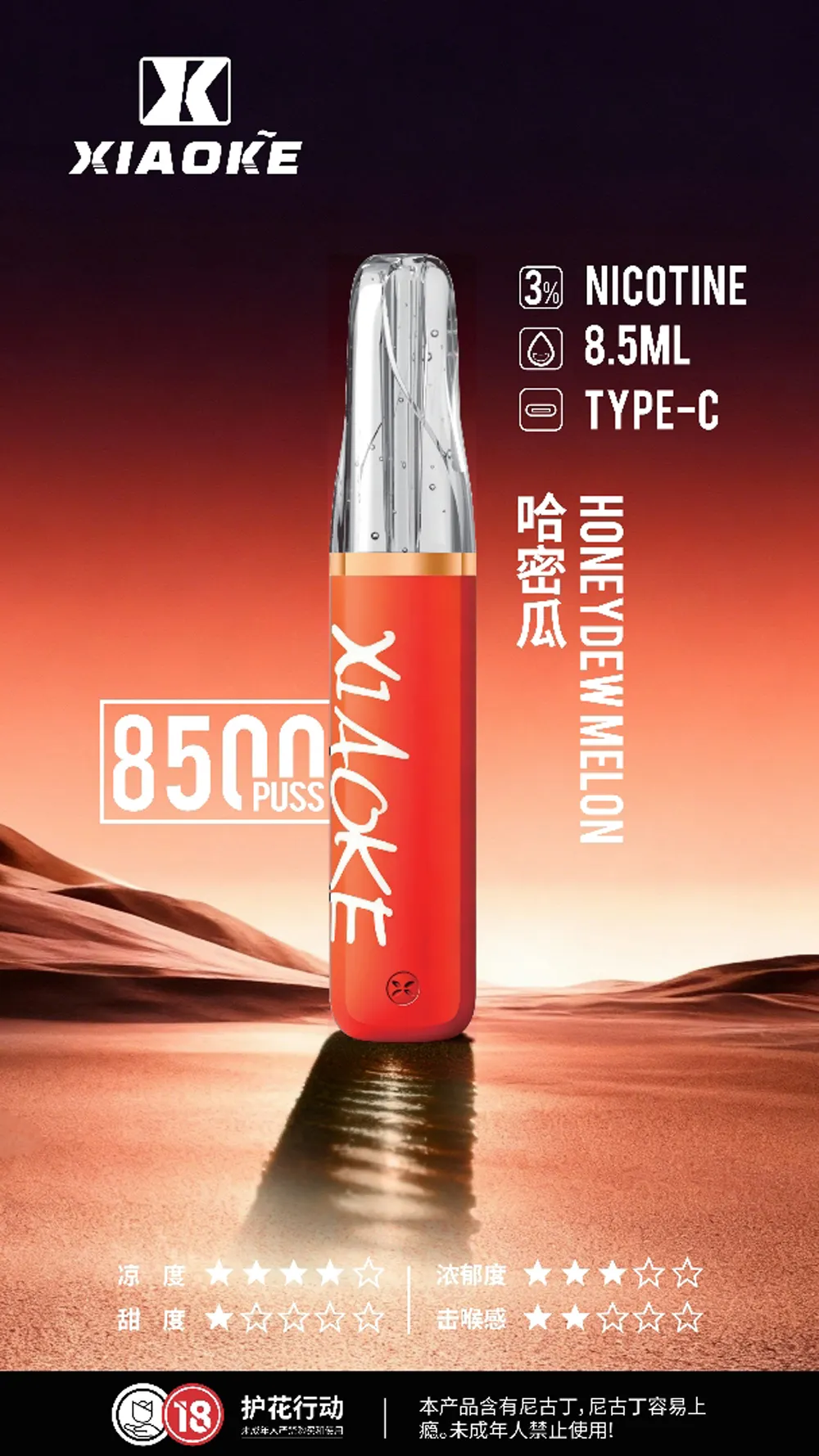 梟客拋棄式電子煙8500口 哈蜜瓜