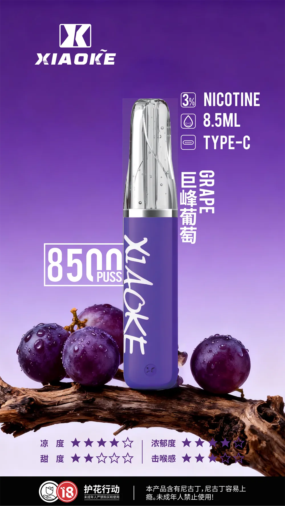 梟客拋棄式電子煙8500口 巨峰葡萄