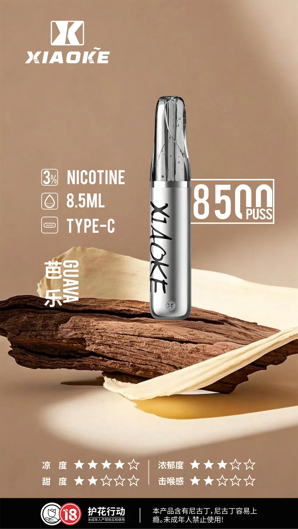梟客拋棄式電子煙8500口 芭樂