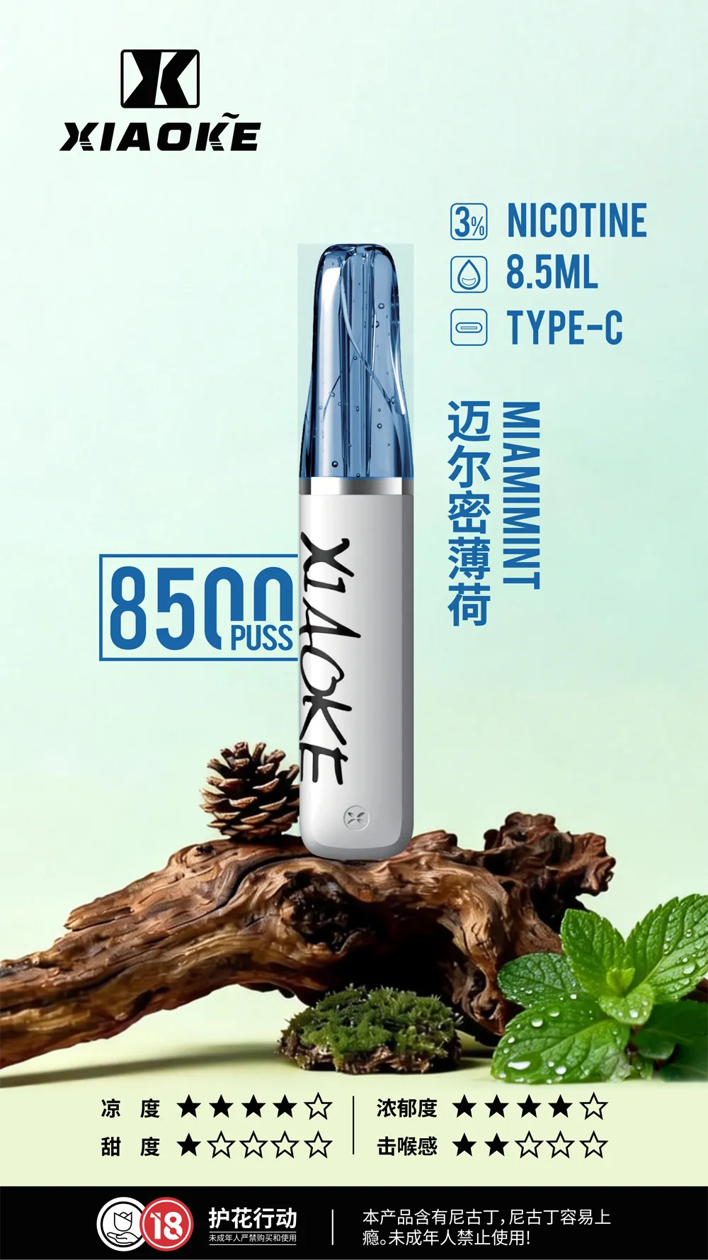 梟客拋棄式電子煙8500口 邁爾密薄荷