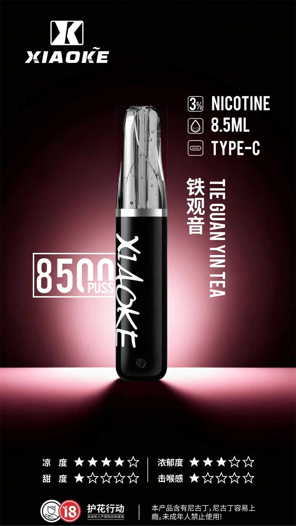梟客拋棄式電子煙8500口 鐵觀音