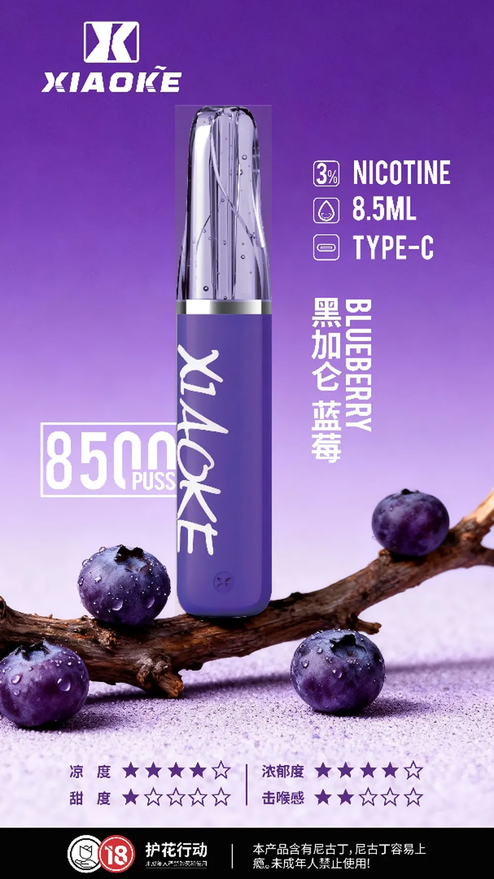 梟客拋棄式電子煙8500口 黑加侖藍莓