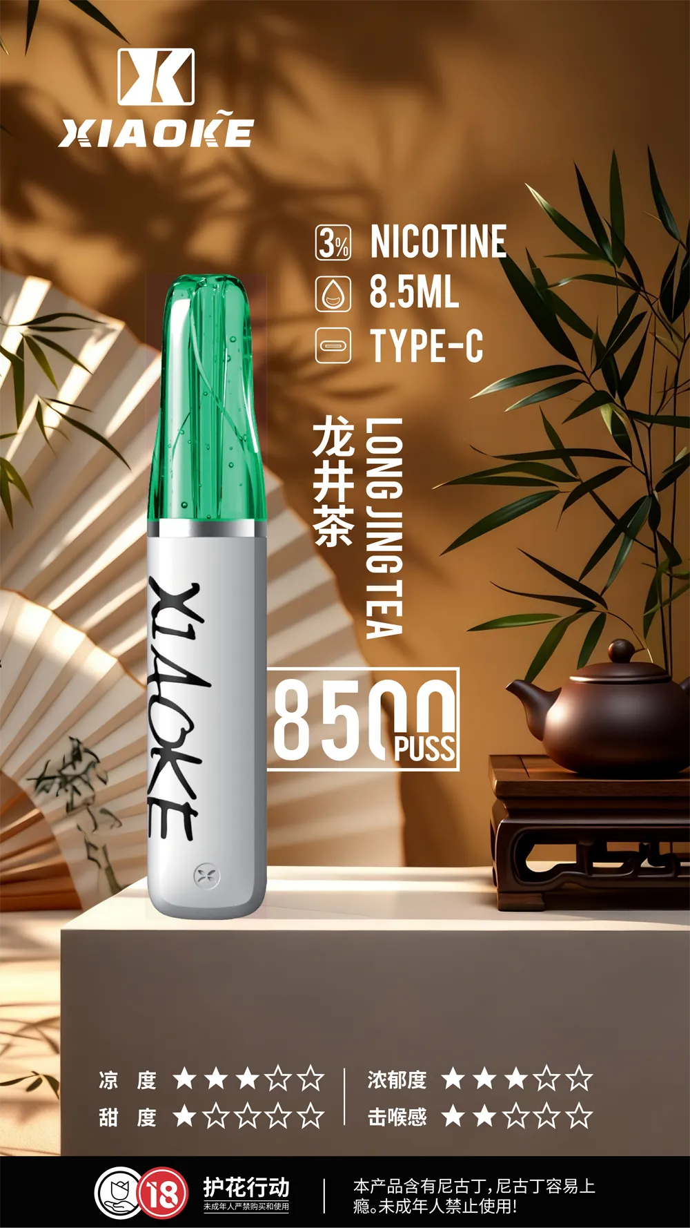 梟客拋棄式電子煙8500口 龍井茶